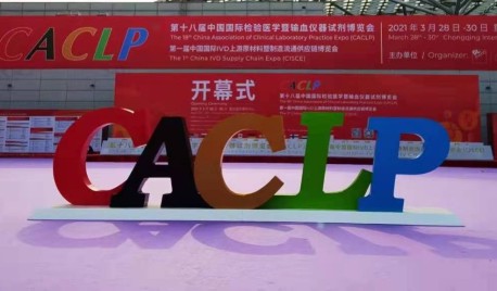 2021 CACLP·CISCE 相约重庆国际博览中心