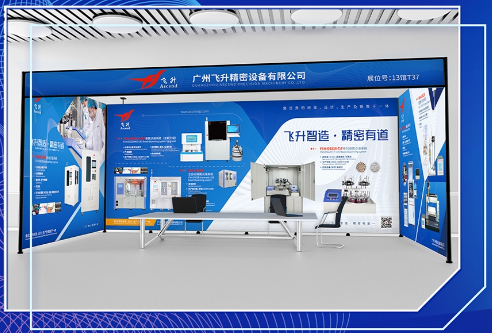 广州飞升与您相约CMEF2023第 88 届中国国际医疗器械（秋季）博览会