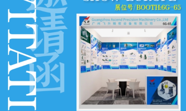 广州飞升携多种型号注液泵亮相2024欧洲电池展