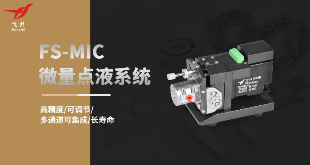 广州飞升微量点液泵：为铝箔分切机提供精准润滑与冷却解决方案