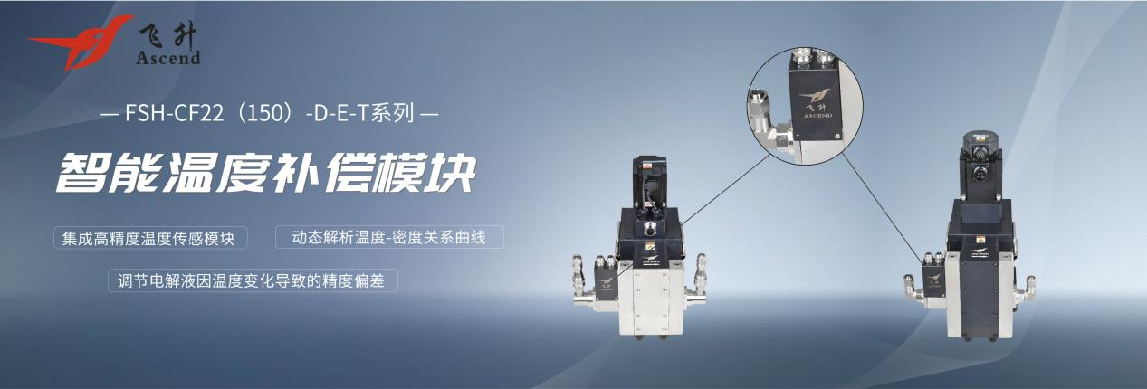 智能温度补偿技术助力锂电注液精度进阶