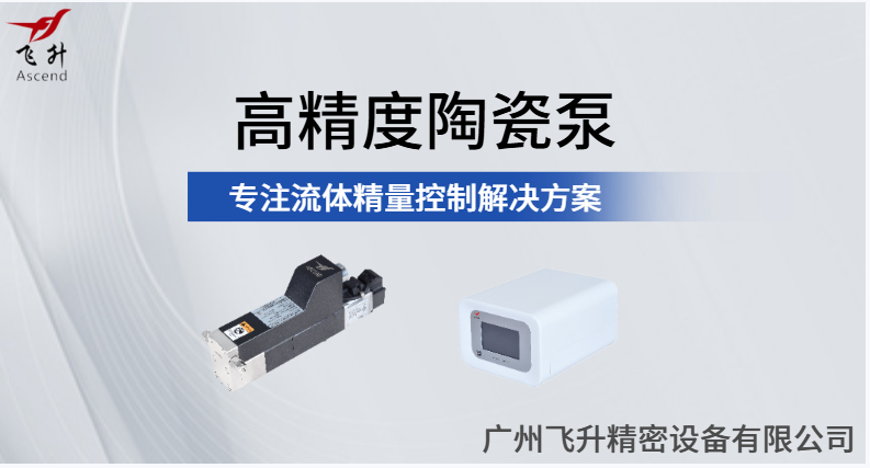 高精度陶瓷泵