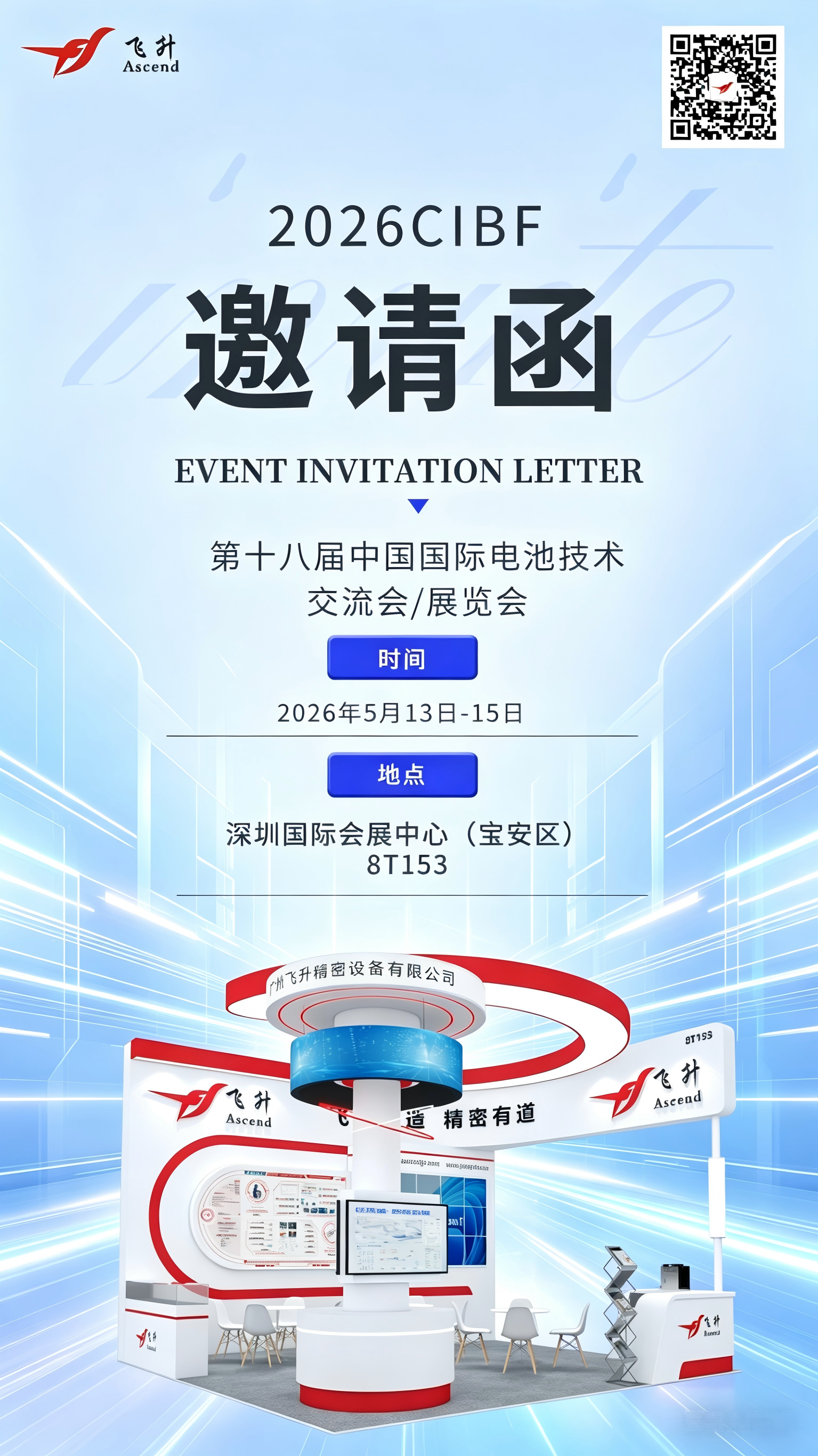 共赴行业盛会，共探精密流体控制新未来 &mdash;&mdash; 广州飞升精密诚邀您莅临 CIBF2026 深圳电池展
